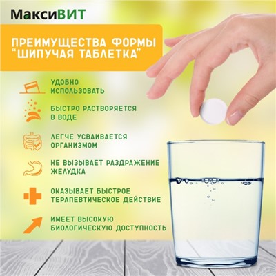 Напиток "Максивит" с комплексом витаминов со вкусом лимона, 10 таблеток по 3 г